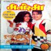 Manorama (Oct 2004)