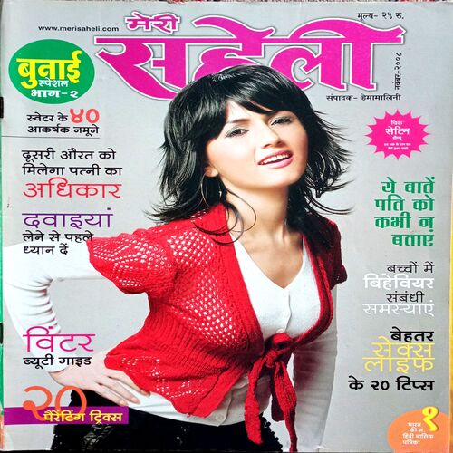 Meri Saheli (Nov 2008)