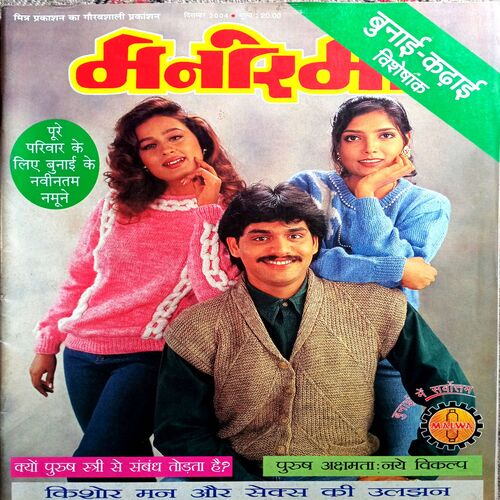 Manorama (Dec 2004)