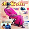 Manorama (July 2005)