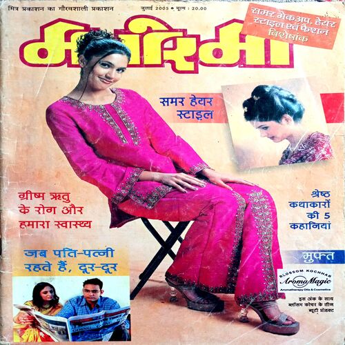 Manorama (July 2005)