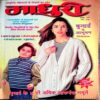 Madhuri (Oct 1997)