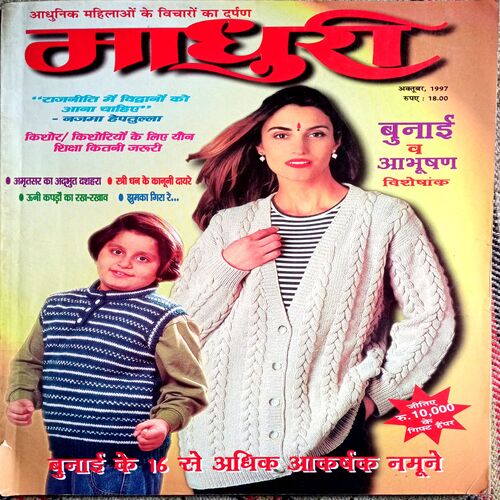 Madhuri (Oct 1997)