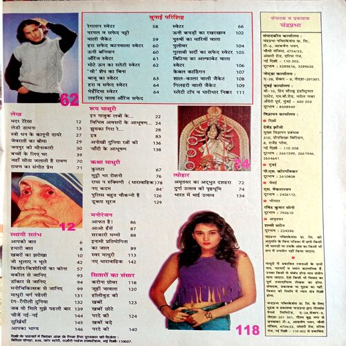 Madhuri (Oct 1997)