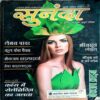 Sunanda (July-Aug 2016) (Large Size)