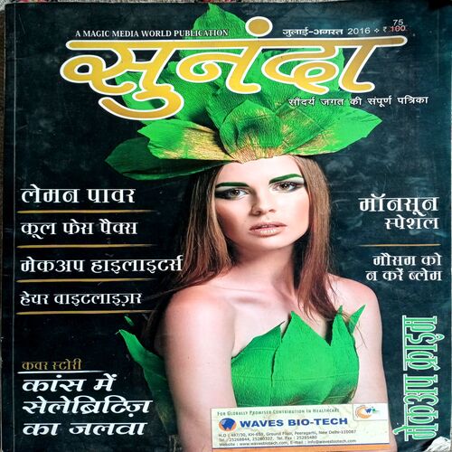 Sunanda (July-Aug 2016) (Large Size)
