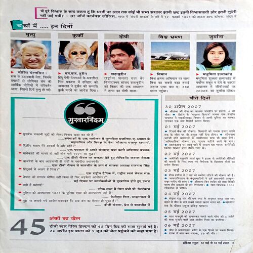 India News (17 May 2007)