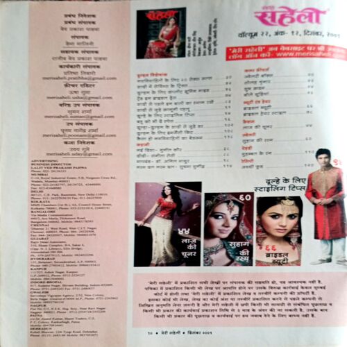 Meri Saheli (Dec 2009)