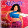 Meri Saheli (Sept 2003)