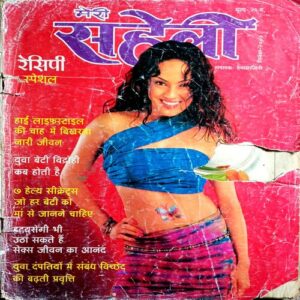 Meri Saheli (Sept 2003)