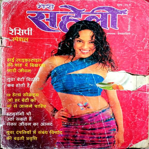 Meri Saheli (Sept 2003)