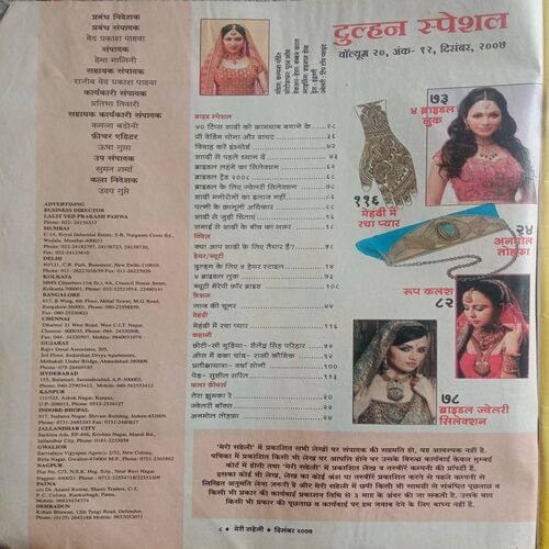 Meri Saheli (Dec 2007)