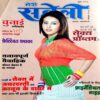 Meri Saheli (Oct 2006)