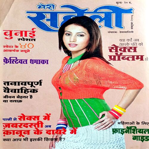 Meri Saheli (Oct 2006)