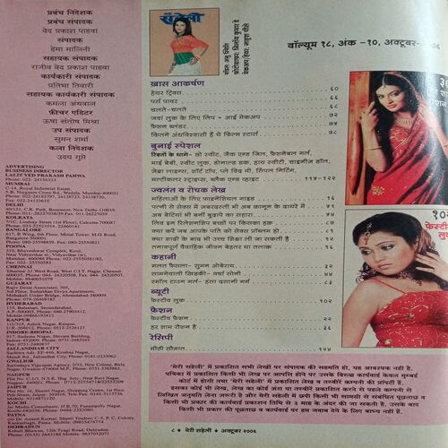 Meri Saheli (Oct 2006)