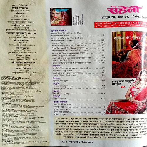 Meri Saheli (Dec 2011)