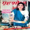 Grihshobha (Jan 1993)