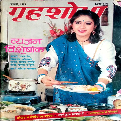 Grihshobha (Jan 1993)
