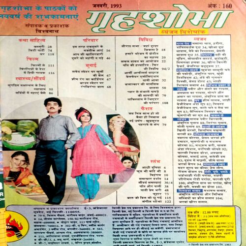 Grihshobha (Jan 1993)