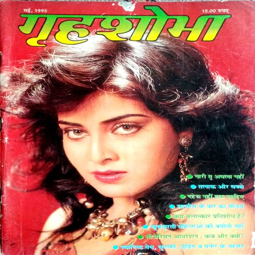 Grihshobha (May 1995)