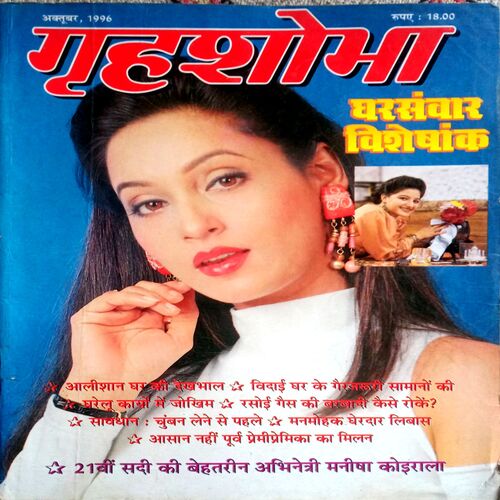 Grihshobha (Oct 1996)