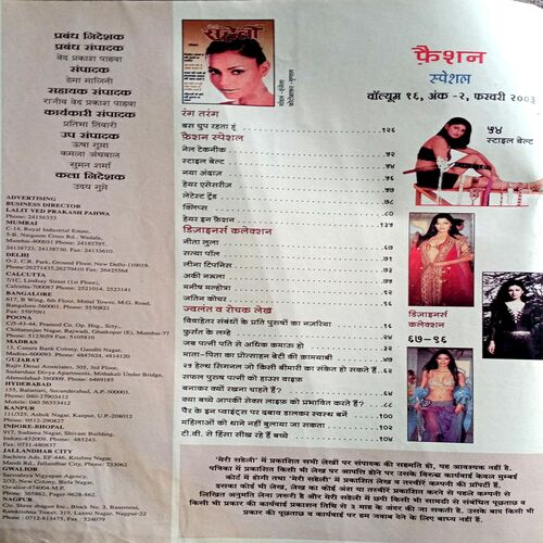 Meri Saheli (Feb 2003)