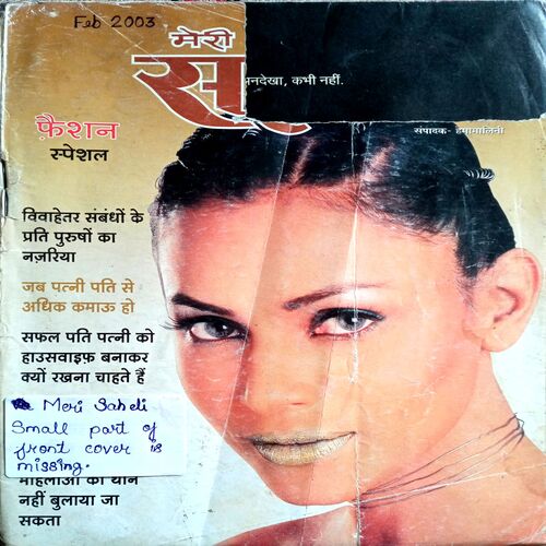 Meri Saheli (Feb 2003)