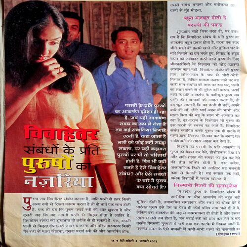 Meri Saheli (Feb 2003)