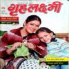 Grihlakshmi (Dec 2005)