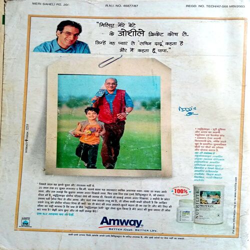 Meri Saheli (Feb 2003)