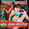 Madhur Kathayen (June 2011)