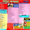 Madhur Kathayen (June 2011)