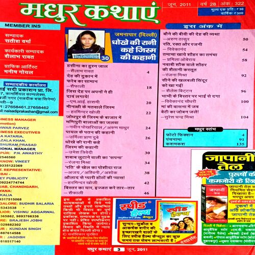 Madhur Kathayen (June 2011)