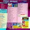 Madhur Kathayen (Aug 2011)