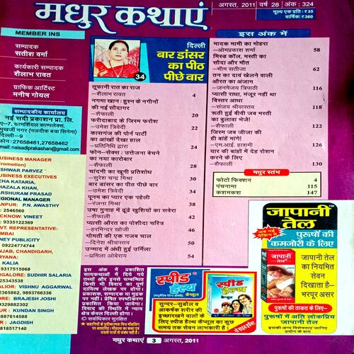 Madhur Kathayen (Aug 2011)