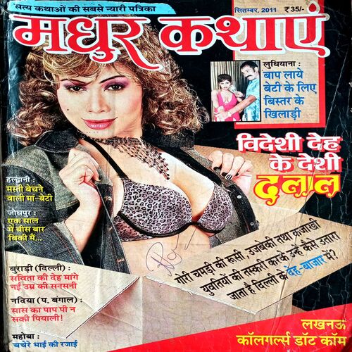 Madhur Kathayen (Sept 2011)