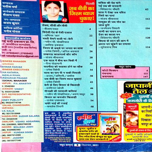Madhur Kathayen (Sept 2011)