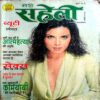 Meri Saheli (Jan 2004)