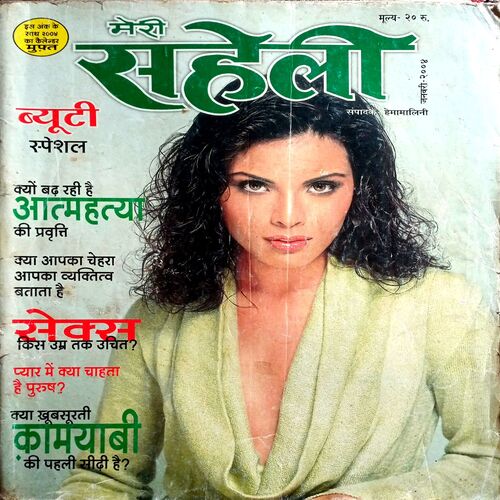 Meri Saheli (Jan 2004)