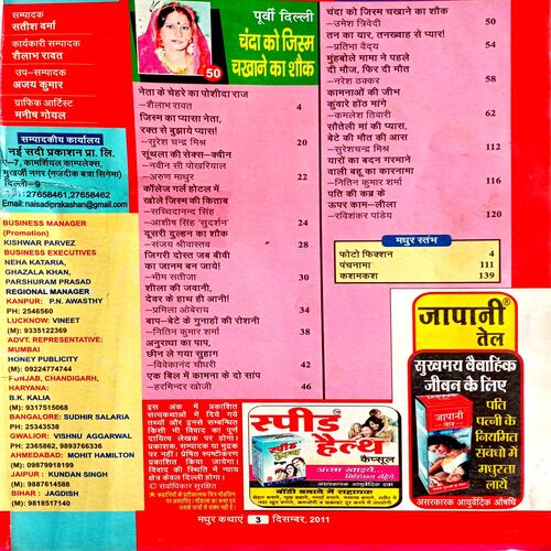 Madhur Kathayen (Dec 2011)