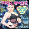 Madhur Kathayen (Oct 2015)