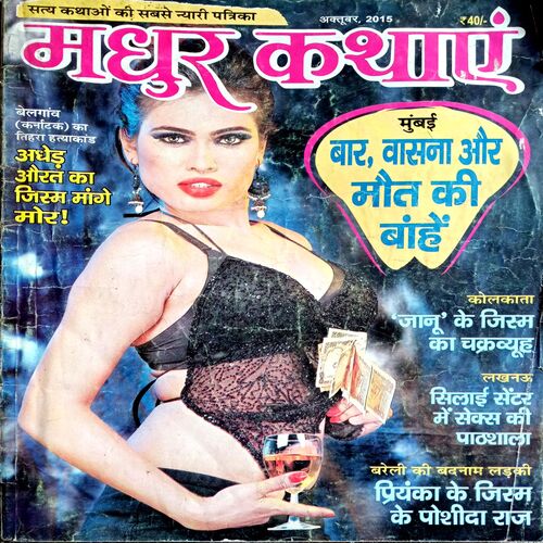 Madhur Kathayen (Oct 2015)
