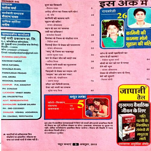 Madhur Kathayen (Oct 2015)