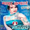 Madhur Kathayen (May 2012)