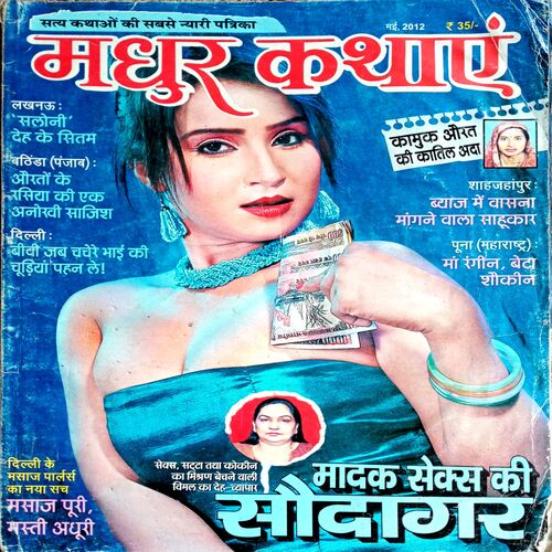 Madhur Kathayen (May 2012)
