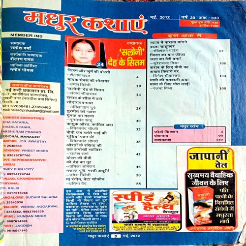 Madhur Kathayen (May 2012)