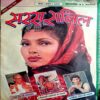 Saras Salil (March 1st 2000)