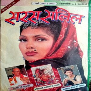 Saras Salil (March 1st 2000)