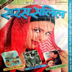 Saras Salil (Nov 1st 2003)