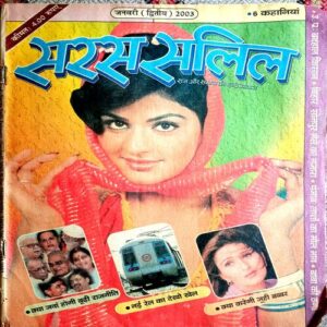 Saras Salil (Jan 2nd 2003)